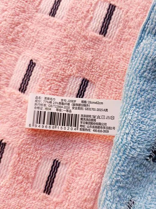 洁玉清爽毛巾J2083F 33*62【21003058】 商品图4