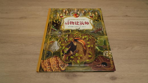 《动物建筑师》零距离接触动物家园，感受超凡的生物智慧 商品图2