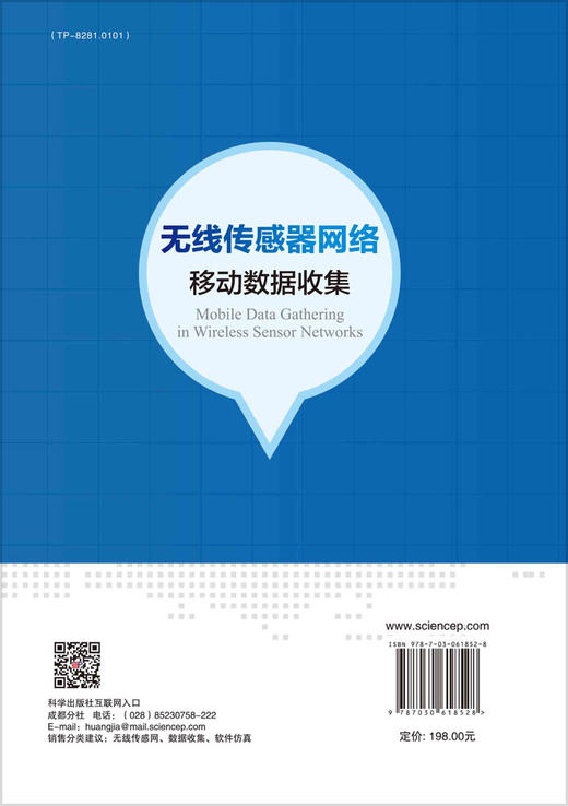 无线传感器网络移动数据收集 商品图1