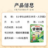 【双十一大促】小学生必背古诗词大字版 商品缩略图3