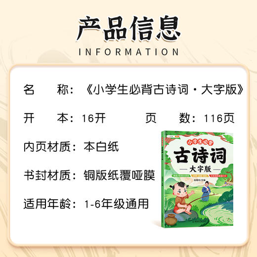 【双十一大促】小学生必背古诗词大字版 商品图3