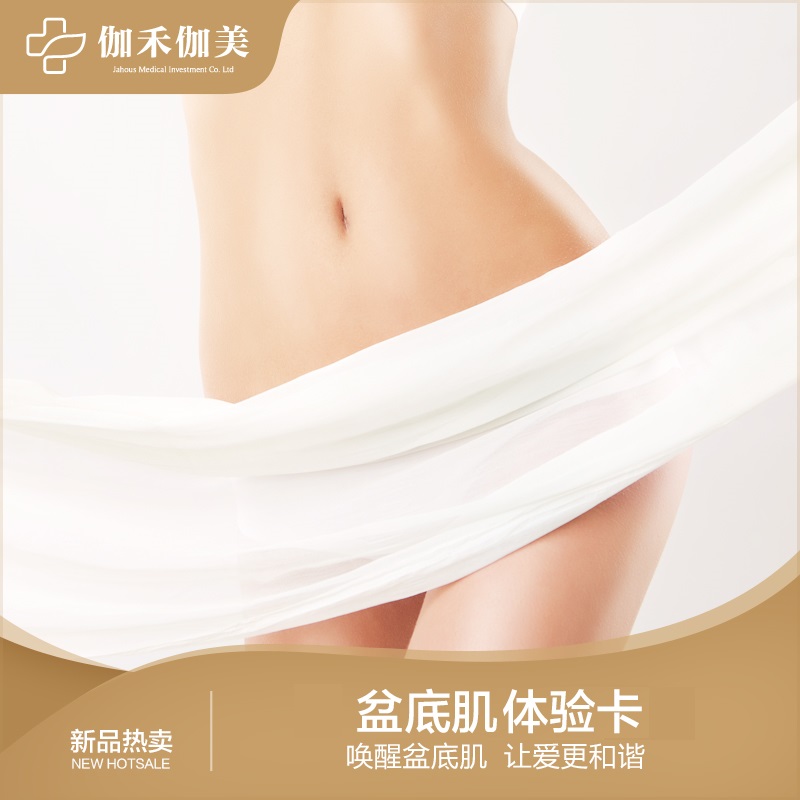 盆底肌修复电疗