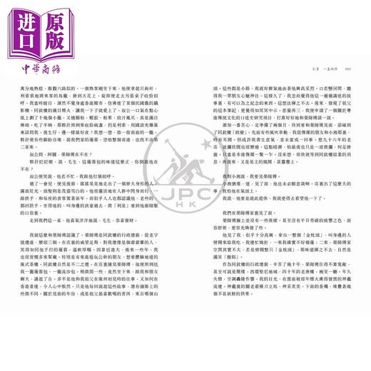 预售 【中商原版】燕食记 平装版 港台原版 葛亮 香港三联书店 商品图4