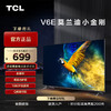 【TCL彩电】TCL 32V6E 32英寸 全面屏 低蓝光护眼 1+8GB 全高清智能电视（咨询客服送优惠大礼包） 商品缩略图0