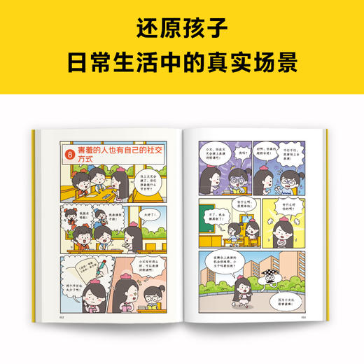 小学生漫画内向孩子的社交力（全3册）| 掌握66个小技巧，内向孩子会社交！ 商品图4