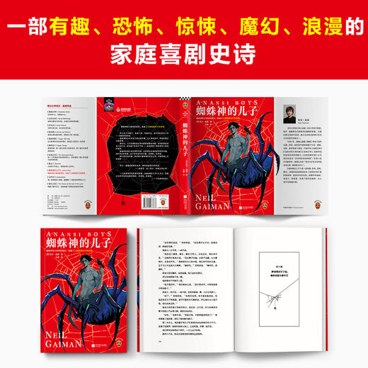 读客蜘蛛神的儿子 尼尔·盖曼 爆笑奇幻 美国众神番外 谎言 家庭 商品图4