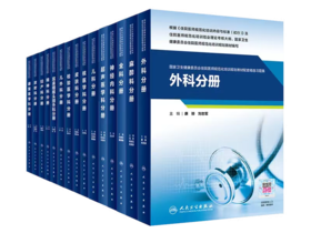 国家卫生健康委员会住院医师规范化培训规划教材配套精选习题集 共20本