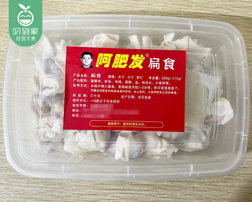 阿肥发扁食/1盒（200g±10g）生产日期：9月18日左右 商品图4