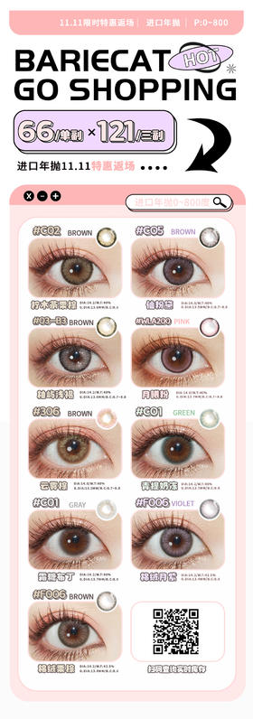 BarieCat 【结束前通知】进口年抛限时特惠返场