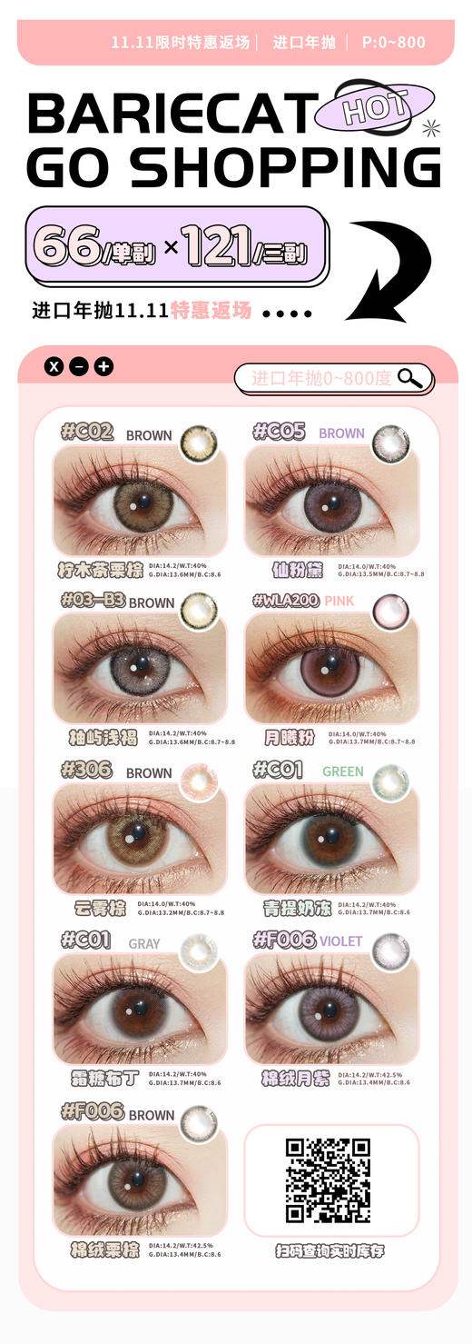 BarieCat 【结束前通知】进口年抛限时特惠返场 商品图0