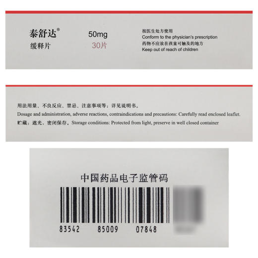 泰舒达,吡贝地尔缓释片【50mg*30片】法国 商品图2