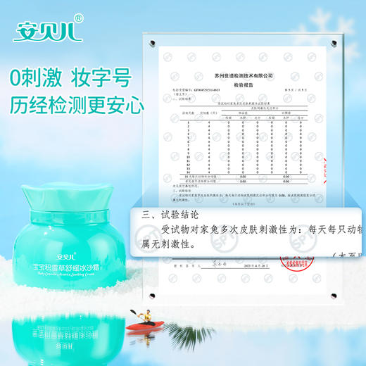 安贝儿宝宝积雪草舒缓冰沙霜送小样3g*2 商品图3