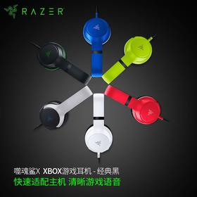Razer雷蛇噬魂鲨X游戏耳机【雷蛇官方直营，3年有限质保】
