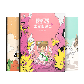 太空邮递员三册套装 出发！去未知的星球冒险 ！幽默奇幻 职业启蒙 人际成长