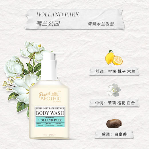 英国 泊诗蔻ROYAL APOTHIC 身体护理沐浴露/身体乳 240ml/瓶 商品图1