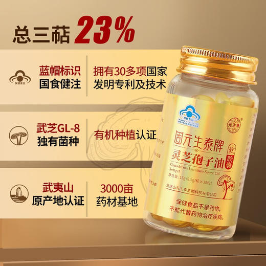 灵芝孢子油软胶囊（三萜含量23%）（1盒共两瓶） 商品图2