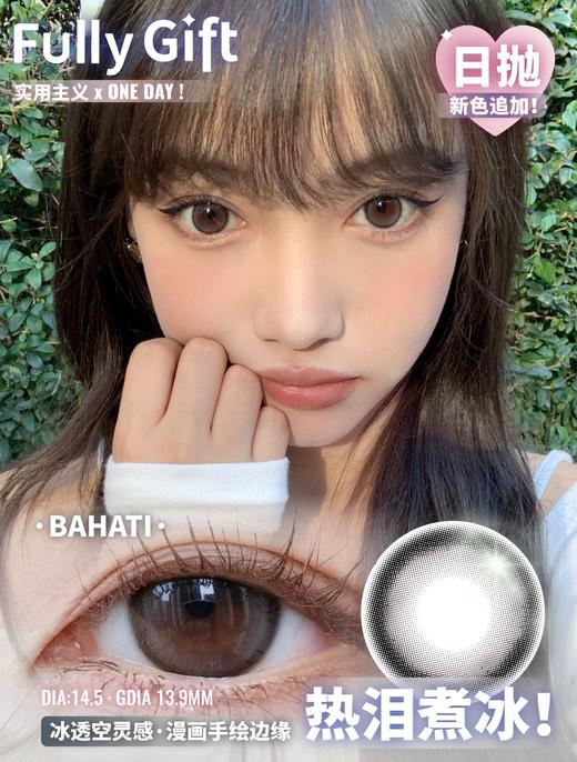 Fully Gift 热泪煮冰 10片/盒（日抛型） 商品图0