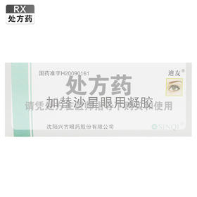 迪友,加替沙星眼用凝胶【5g/支(0.3%)】沈阳兴齐