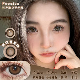 Papadox 炭烧坚果棒 半年抛 两片 14.5mm 参考着色14.0mm 基弧8.6 含水38% 韩国进口