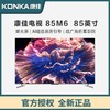 康佳电视 85M6 85英寸 百级分区 144Hz游戏电视 4+64G 莱茵护眼 4K超清全面屏智能液晶平板电视机 商品缩略图1