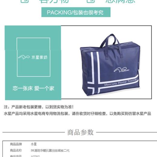 水星家纺Mercury DH清朗净醛抗菌羽丝绒ⅱ 商品图4