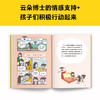 小学生漫画内向孩子的社交力（全3册）| 掌握66个小技巧，内向孩子会社交！ 商品缩略图6