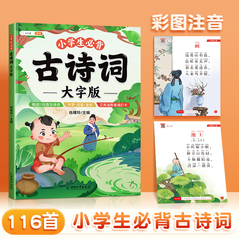 【双十一大促】小学生必背古诗词大字版