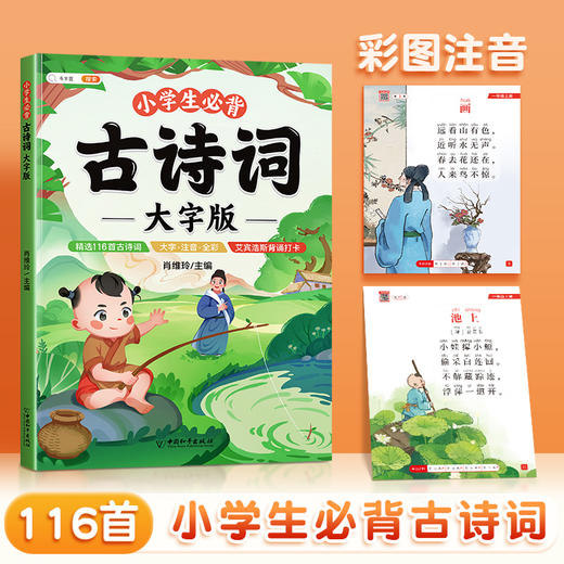 【双十一大促】小学生必背古诗词大字版 商品图0