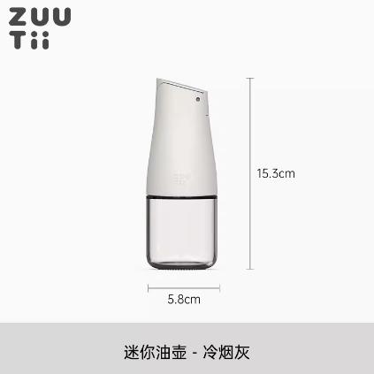 加拿大ZUUTII迷你厨房家用玻璃防漏油壶（冷烟灰） 商品图0