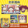 赛雷三分钟漫画中国史 明朝三百年 全三册 赛雷 著 动漫 商品缩略图2