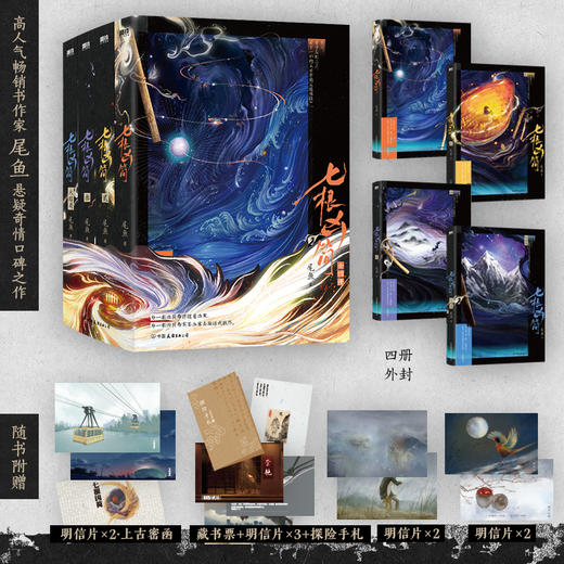 （新版1-4）七根凶简尾鱼奇情悬疑长篇代表作：每一根凶简都伴随着凶案，每一根凶简需要血案去激活或献祭。 商品图0