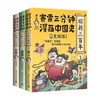 赛雷三分钟漫画中国史 明朝三百年 全三册 赛雷 著 动漫 商品缩略图4