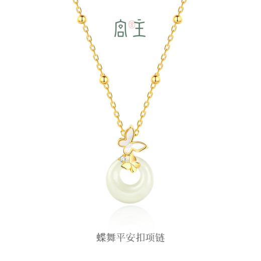 【Fanci范琦×宫主】蝶舞平安扣项链 商品图0