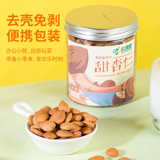甜杏仁220g（商） 商品图0
