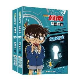名侦探柯南抓帧漫画系列 国开童媒 著 动漫