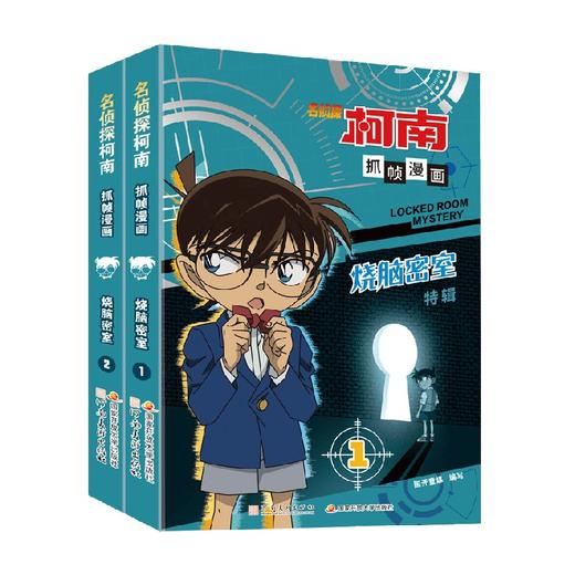 名侦探柯南抓帧漫画系列 国开童媒 著 动漫 商品图0