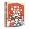 了不起的中国功夫（全4册）中国功夫 中小学体育 传统百科知识 电子工业出版社 商品缩略图0
