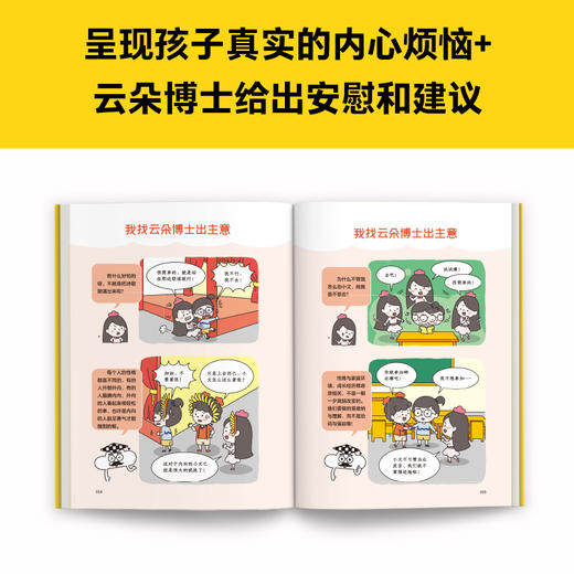 小学生漫画内向孩子的社交力（全3册）| 掌握66个小技巧，内向孩子会社交！ 商品图5