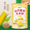 「第二罐半价！轻卡·轻甜」泰城谷匠山药葛根玉米羹即食冲饮葛根羹玉米糊玉米粉粮油米面保健滋补 商品缩略图0
