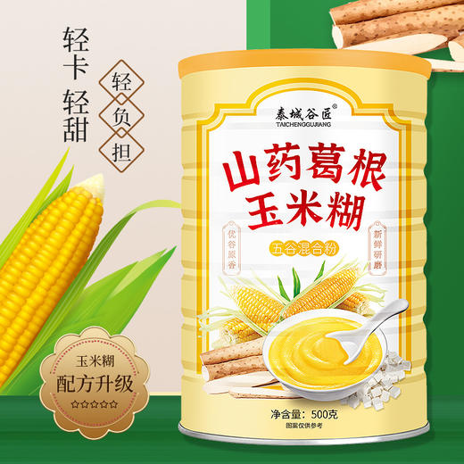 「第二罐半价！轻卡·轻甜」泰城谷匠山药葛根玉米羹即食冲饮葛根羹玉米糊玉米粉粮油米面保健滋补 商品图0
