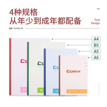 齐心（COMIX）【热门商品】A5/30张/60页无线装订软抄本笔记本子 学生作业本软面记事本办公用品 10本装C4502-10 商品图0