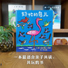 好忙的鸟儿 3-6岁 露西·卡曾斯 著 绘本 商品缩略图1