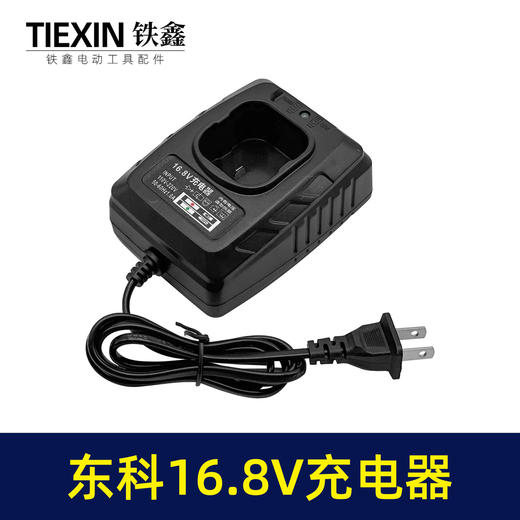 【货号09015】东科16.8V锂电钻充电器博诺科王18V无刷小钢炮电钻座充 商品图1