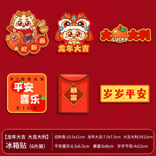 19.9/任选2件【点亮你的家！迎接新春】2024龙年装饰磁性冰箱贴，春节新年春节创意冰箱贴磁吸过年个性装饰，立体饱满 多款选择 贴哪里都好看 商品图6