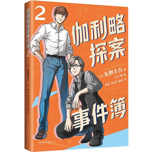 伽利略探案事件簿系列 11-14岁 东野圭吾 著 儿童文学 商品图2