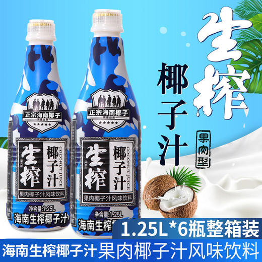 海南 生榨 椰汁 1.25升*6瓶 饮料 整箱 大桶 生榨 椰子汁 包邮 商品图2
