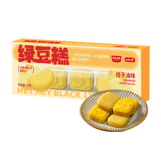 超吉心意绿豆糕 原味/桂子油味75g/盒 商品图0