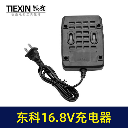 【货号09015】东科16.8V锂电钻充电器博诺科王18V无刷小钢炮电钻座充 商品图2