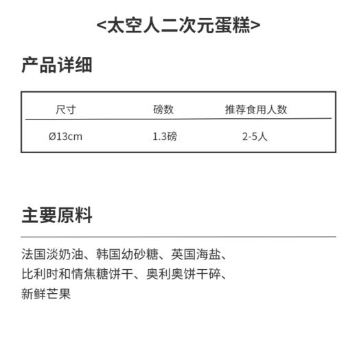 太空人二次元蛋糕 | 糕匠 商品图4