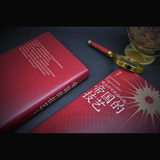 【特价】《帝国的技艺：统治不可统治之地 》《帝国的失败：为什么会有美国》 商品图3